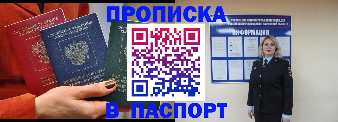 прописка для военкомата в Самаре