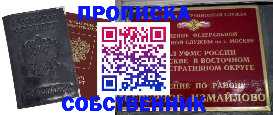 прописка для работы в Самаре