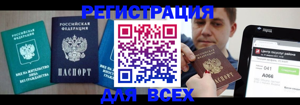 временная регистрация законно в Самаре