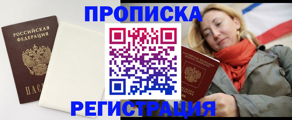 временная регистрация в Самаре