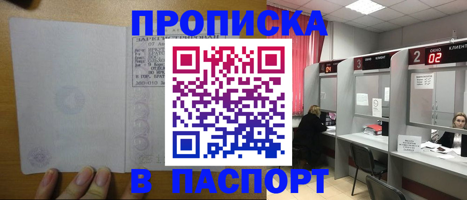 временная регистрация для школы в Самаре
